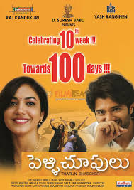 Pelli Choopulu 2016 Watch Pelli Choopulu Ee Babu Gariki Song Trailer Date 21 07 2016 Telugu Movie Trailer Geetha govindam ~ inkem inkem inkem kaavaale. the cine bay