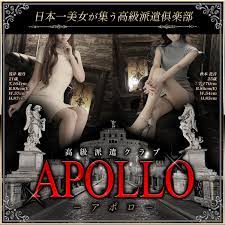 会員制高級派遣倶楽部APOLLO～アポロ～ - 高級デリヘルTOP10ランキング