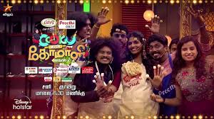 Последние твиты от cook with comali's 2 funpage (@cookandcomali2). Cook With Comali 2 3rd April 2021 Episode Celebration Week Highlights