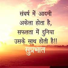 Imagine you're sitting on top of the world, you look around and all you can see blue skies and the sunshine. Good Morning Images With Quotes In Hindi For Whatsapp Facebook Good Morning Quotes Hindi Good Morning Quotes Good Morning Beautiful Quotes