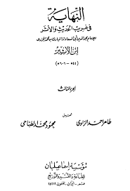 الن هاية