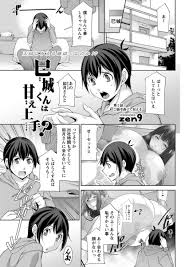 エロ漫画】(24話)童顔男子にお姉ちゃんと呼ばせおねショタプレイを楽しむ爆乳お姉さん…キスをしていたら甘えたくなりたくさんクンニしてHを教えてもらいながらいちゃラブセックスしお掃除パイズリフェラでイカされる【zen9:巳城くんは甘え上手？  第2話】 | エロ漫画の艶 ...