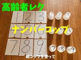 高齢者 デイサービス 老人ホーム 室内レクリエーション 紙コップを使って ナンバーコップ youtube 高齢者レクリエーション 介護レク 高齢者ゲーム chibiike 紙コップ 手作りゲーム 油性マジック