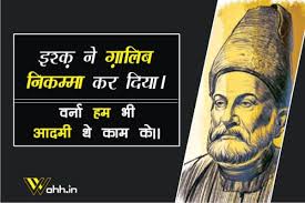 Blissfull Ishq Mirza Ghalib Ki Shayari In Urdu Mirza ghalib in urdu font images, mirza ghalib urdu pic, ghalib bura na maan, ghalib na kar huzoor me, mirza ghalib shayari in urdu pictures, mirza ghalib poetry in urdu language, mirza ghalib poetry in urdu. ishq mirza ghalib ki shayari in urdu