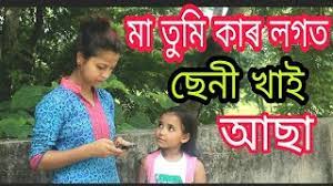 Vidstatus is powered by professional video editing tools, which let you trim, cut, copy and merge videos with ease, and add animated texts, themes, music to videos, and share status video for whatsapp. Facebook Whatsapp à§° à¦ª à§° à¦® New Assamese Comedy Video 2018 Funny Club Assam Youtube