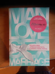 как выйти замуж за мужчину своей мечты читать полностью Kak Vyjti Zamuzh Za Muzhchinu Svoej Mechty Ellen Fejn Chitat Onlajn