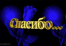 Check spelling or type a new query. Spasibo Animacionnaya Kartinki Gifki Blagodarnost Spasibo Animacionnye Kartinki Gifki Otkrytki