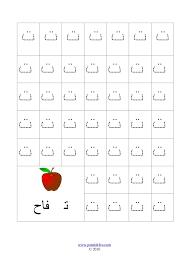 Latihan menulis hijaiyah ba : Arabic Alphabet Mewarnai Huruf Hijaiyah Letter