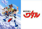 魔神英雄伝ワタル