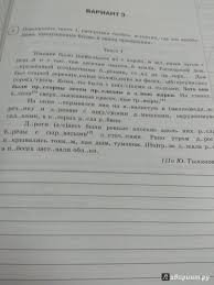 впр 4 класс русский язык рабочая тетрадь комиссарова ответы Vpr 4 Klass Russkij Yazyk Gdz Komissarova Prakard