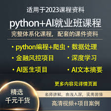 AI人工智能课程零基础入门到精通python语言编程学习全套视频教程 ...