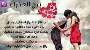 حظك اليوم برج العذراء اليوم السبت 15 سبتمبر 2018 وتوقعات الأبراج اهل مصر