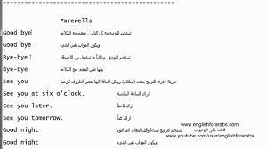 التحيات بالانجليزي youtube