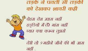 best representation descriptions funny hindi shayari love related searches funny jokes in hindifunny s girlfriend jokes funny statuses jokes in hindi images