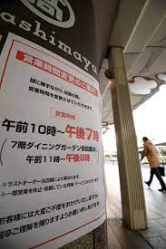 How do you say this in english (us)? é£²é£Ÿåº—ã‚„å•†æ¥­æ–½è¨­ æ™‚çŸ­å–¶æ¥­æ¬¡ã€… ç·Šæ€¥äº‹æ…‹å®£è¨€å—ã'äº¬éƒ½åºœå†… åŒ»ç™‚ ã‚³ãƒ­ãƒŠ åœ°åŸŸã®ãƒ‹ãƒ¥ãƒ¼ã‚¹ äº¬éƒ½æ–°èž