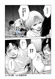 だけで読める連載 「虐殺ハッピーエンド～蒼の章～ 」第10話①更新＆第.. | マンガPark(マンガパーク) さんのマンガ | ツイコミ(仮)