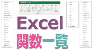 Excel 関数 一覧 Tschoolbank 作 るバンク