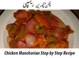 How To Make Chicken Manchurian Recipe In Urdu Step By Step Manchurian Recipe Recipes Chicken
