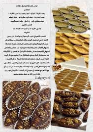 Pin By Zahraa Elbatoul On Petits Fours Libyan Food Food Arabic Sweets