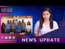 Fintech news malaysia provides the latest insights on the fintech malaysia landscape covering topics like blockchain, digital wallets, payments, cryptocurrency, regtech, insurtech and many more Vanakkam Malaysia Tamil News 29th February 2020 Vanakkamnews Youtube