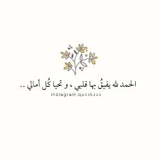 الحمد لله يفيق بها قلبي و تحيا ك ل أمالي instagram world map home decor decals
