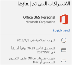 أخطاء التنشيط و منتج غير مرخص في Office دعم Office
