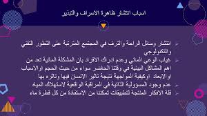 المسؤولية المدنية عن ألهدر في المياه Ppt Download