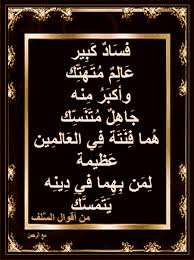 مع الرحمن فس اد ك ب ير ع ال م م ت ه ت ك وأكب ر م نه ج اه Chalkboard Quote Art Art Quotes Chalkboard Quotes