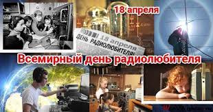 Международный день памятников и исторических мест, всемирный день радиолюбителя и др. 18 Aprelya Istoriya I Neobychnye Prazdniki V Etot Den Interesnye Fakty Samoe Neveroyatnoe I Lyubopytnoe V Mire