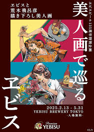Explore Yebisu (Tokyo) with Beauties From JoJos Bizarre Adventure Artist  Hirohiko Araki