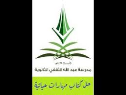 حل كتاب المهارات الحياتية والتربية الاسرية Youtube
