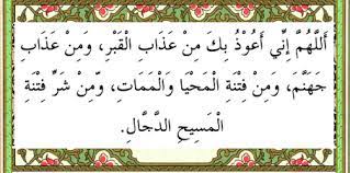 Bacaan doa tahiyat akhir ini sama dengan bacaan tahiyat awal, hanya saja ada penambahan dua bagian utama. Ù…Ø­Ù…Ø¯ Ø­ÙÙŠØ¸ Ø¨Ù† Ù…ÙŠØ¯ÙŠÙ† On Twitter Doa Selepas Tahiyat Akhir Sebelum Salam Siksa Apineraka Jahannam Siksa Kubur Fitnah Dunia Akhirat Al Masih Dajjal Http T Co Lgtnyjwyjy