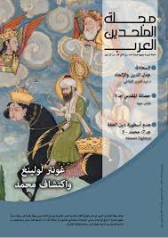 مجلة الملحدين العرب العدد الثامن والستون يوليو تموز 2018 By مجلة الملحدين العرب Arab Atheists Magazine Issuu