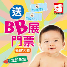 送BB展門票🎟️】爸媽必到掃貨盛事🥳 8月3-6日@會展Hall 1  荷花BB展將於8月3-6日舉行🎉，荷花率先送出50張門票俾各位🆓，等大家到時可以盡情shopping🛍️！只要完成以下簡單步驟，