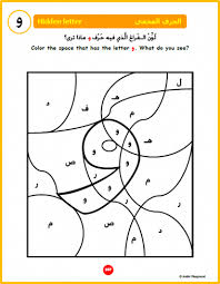 La caution d'un partenaire prestigieux, l'institut du monde arabe. Arabic Alphabet Colouring Sheet 8 Learnarabicalphabet Learn Arabic Alphabet Arabic Alphabet For Kids Arabic Alphabet