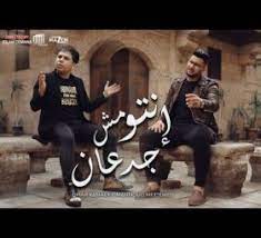مهرجانات 2020's channel, the place to watch all videos, playlists, and live streams by مهرجانات 2020 on dailymotion. ØªØ­Ù…ÙŠÙ„ Ù…Ù‡Ø±Ø¬Ø§Ù†Ø§Øª 2020 Ø§ØºØ§Ù†ÙŠÙ†Ø§