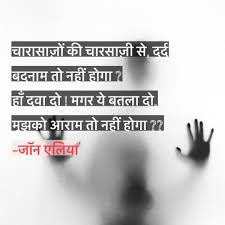 Jaun Elia Love Poetry Hindi John Elia Poetry Wisdom Quotes