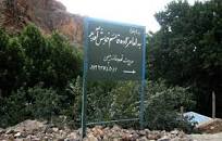 نتیجه تصویری برای سنگان تهران