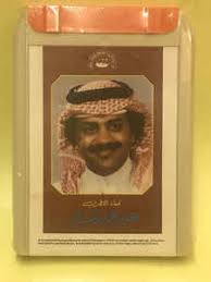 علي عبد الستار غناء المطرب علي عبدالستار 1984 8 Track Cartridge Discogs