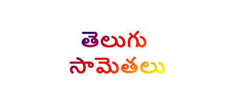 Telugu puzzles for whatsapp with answers. Telugu Samethalu Proverbs 1 0 2 Apk Download Com Proverbs Telugu Apk Free