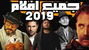 افضل 10 افلام عربيه لسنه 2018 لازم تتفرج عليهم Youtube