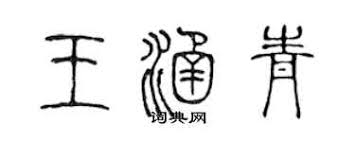 See full list on baike.baidu.com çŽ‹æ¶µé'ä¸ªæ€§ç­¾å çŽ‹æ¶µé'ç­¾åæ€Žä¹ˆå†™ çŽ‹æ¶µé'ç­¾åå›¾ç‰‡ è¯å…¸ç½'