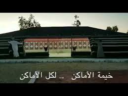 خيمة الأماكن خيام حديثة بيوت شعر جاهزة للبيع اسعار بيوت الشعر بيت شعر للبيع رخيص youtube