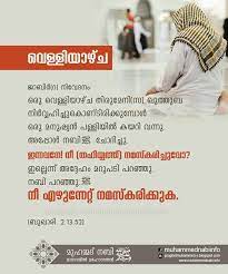 Pin By Sun Of Sulu On Jumua Malayalam Quotes Islamic Quotes Quotes