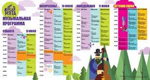 Покупка билетов на концерты на сайте myrockshows. Festival Dikaya Myata Raspisanie Vystuplenij Novosti Kultury Muzyki Iskusstva Tuly I Oblasti Myslo Ru