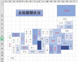Excelワザ 販売数ごとに日本地図を色分け 京都ビジネス学院 舞鶴校