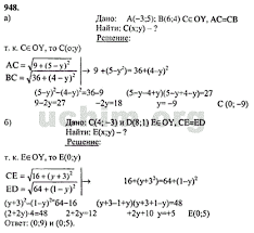 скачать учебник по геометрии 7 9 класс атанасян 2016 Nomer 948 Gdz Po Geometrii 7 9 Klass Atanasyan