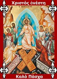 Να δουμε τι αλλη μαλακια θα σκαρφιστουν…. Xristos Anesth Orthodoxchristianity