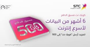 Stc السعودية V Twitter عرض كويك نت مسبق الدفع الجديد 500 جيجا ولمدة 6 أشهر للمزيد تفضل بزيارة الرابط Https T Co Cx0qwjalac أو أرسل كويك نت إلى 900 Https T Co Pp8hugu3mo