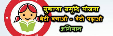 सुकन्या समृद्धि योजना से अपनी बेटी को दें बेहतर भविष्य - Khas Press